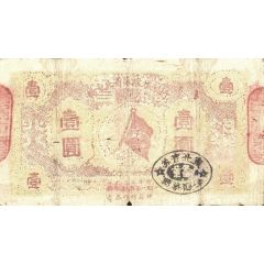 1 Yuan Northeast Kiangsi Soviet Bank