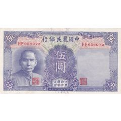 5 Yuan Farmers Bank of China