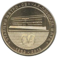 Metro Token - Saint Petersburg Sennaya Ploschad