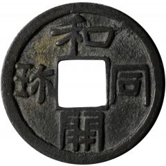 1 Mon `Wadōkaichin` old type, copper