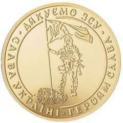 Glory to the Armed Forces