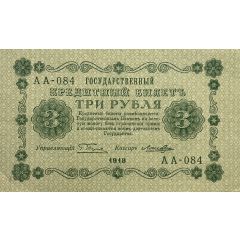 3 Roubles