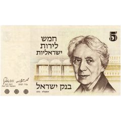 5 Israeli Pounds Henrietta Szold