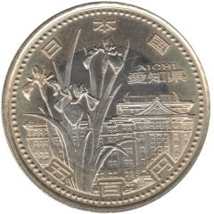 500 Yen - Heisei Aichi