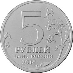 5 Roubles Lvov-Sandomierz Operation