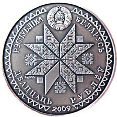 20 Roubles Spasy