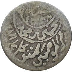 1/20 Riyal - Yahya three stars on reverse
