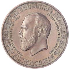 Medal - Alexander III Memorial