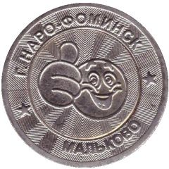 Car Wash Token - Mal`kovo Naro-Fominsk