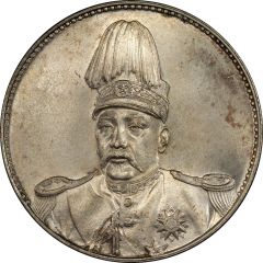 1 Yuan Inauguration of Hongxian Emperor