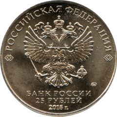 25 Roubles International Army Games