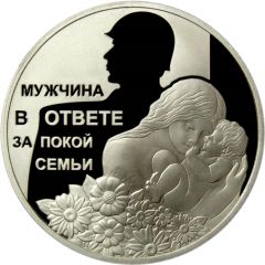 Token - Defender of the Fatherland Day, 23 February