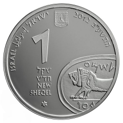 1 New Sheqel Tel Megiddo
