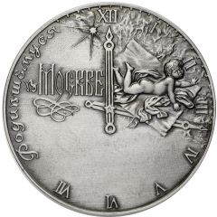 Medal - Born in Moscow