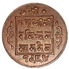 1 Paisa - Prithvi Bir Bikram