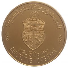 50 Dinars 1987 Coup d`état 6th Anniversary