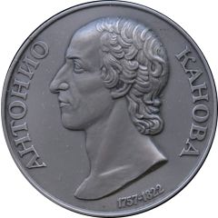 Medal - Leningrad Hermitage Antonio Canova - Three Graces