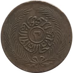 2 Kharub - Abdulmecid I and Muhammad II thick legend