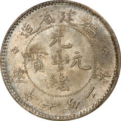 10 Fen - Guangxu Four characters, small dragon