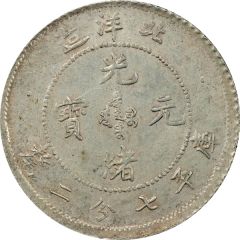 10 Fen - Guangxu Pei Yang