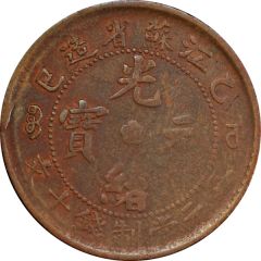 10 Cash - Guangxu Flower at centre, with year
