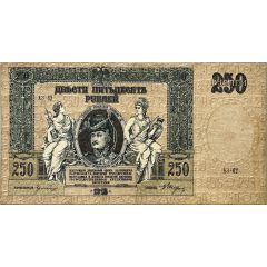 250 Roubles Rostov-on-Don