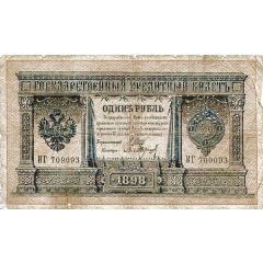 1 Rouble - Perforated North Russia - Chaikovskiy Government