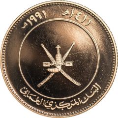 25 Rials - Qaboos Save the Children Fund