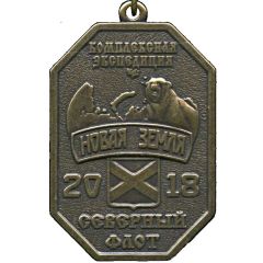 Medal - Member of the expedition `Novaya Zemlya`