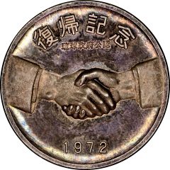 Token - Okinawa Reversion