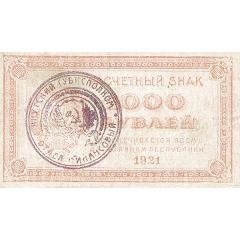 1000 Roubles Yakutia