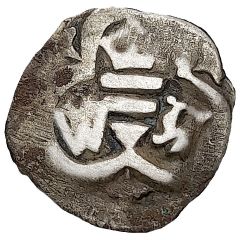 Pfennig - William I and Albert IV or V Vienna mint