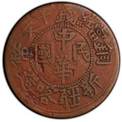 10 Cash Type 1, Chung Hua Min Kuo, with Tongbi, Xin Jiang Ka Zao, with florals