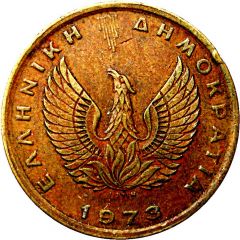 1 Drachma Regime of the Colonels