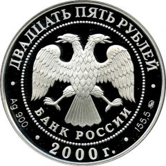 25 Roubles Snow Leopard