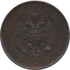 Medal - From the Main Directorate of State Horse Breeding
