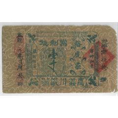 1 Tael Yuchengzhuang Wanyichuang- Empire private bank issue
