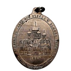 Medallion - Alexander III and Maria Feodorovna Coronation