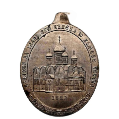 Medallion - Alexander III and Maria Feodorovna Coronation
