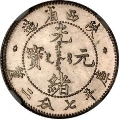 10 Fen - Guangxu Pattern