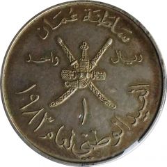 1 Rial - Qaboos 13th National Day, Youth Year, Silver