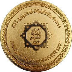 Medal - Emirates Philatelic Association Sharjah Stamp Exhibition 2016