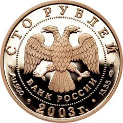 100 Roubles The Hunter