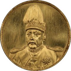 1 Yuan Pattern, Inauguration of Hongxian Emperor, gold