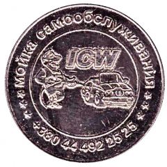 Car Wash Token - ICW