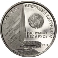 1 Rouble Ivan Cherniakhovski