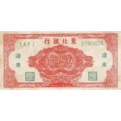 50 Yuan Tung Pei Bank of China; red