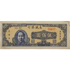 500 Yuan Bank of Chang Chung
