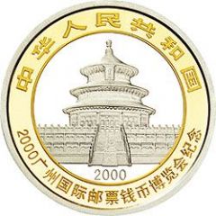 10 Yuan International Stamps and Coins Fair