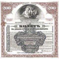 200 Roubles Siberian Revolution Comittee